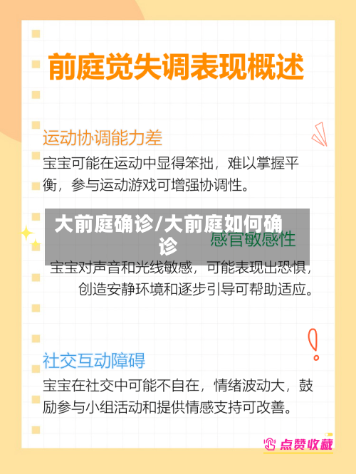 大前庭确诊/大前庭如何确诊