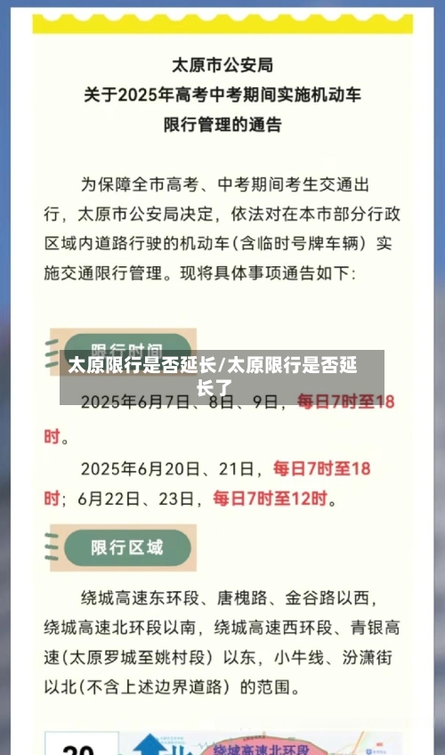 太原限行是否延长/太原限行是否延长了
