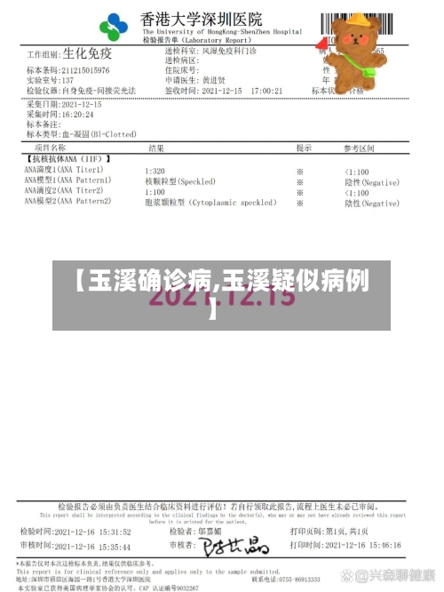 【玉溪确诊病,玉溪疑似病例】-第3张图片