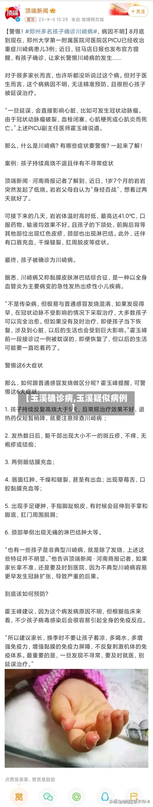 【玉溪确诊病,玉溪疑似病例】-第2张图片