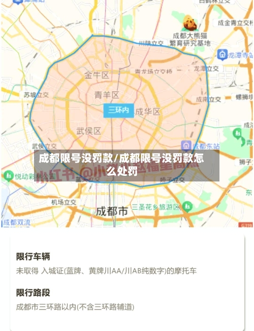 成都限号没罚款/成都限号没罚款怎么处罚-第3张图片