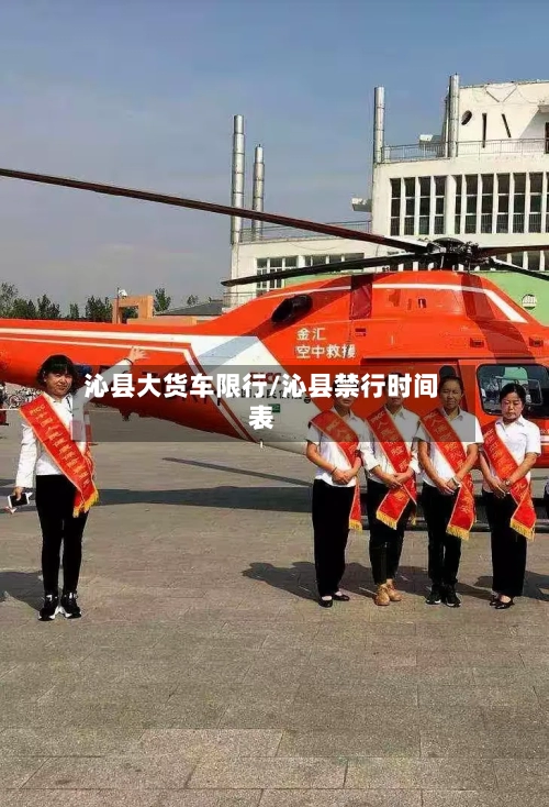 沁县大货车限行/沁县禁行时间表