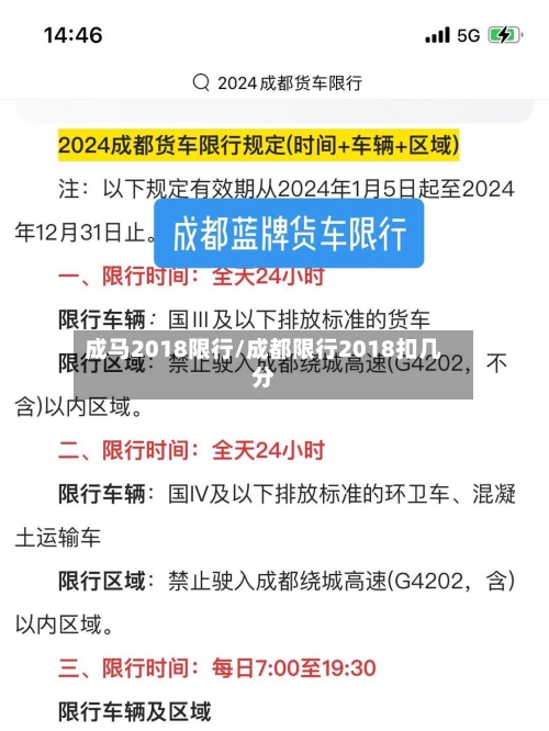 成马2018限行/成都限行2018扣几分-第3张图片