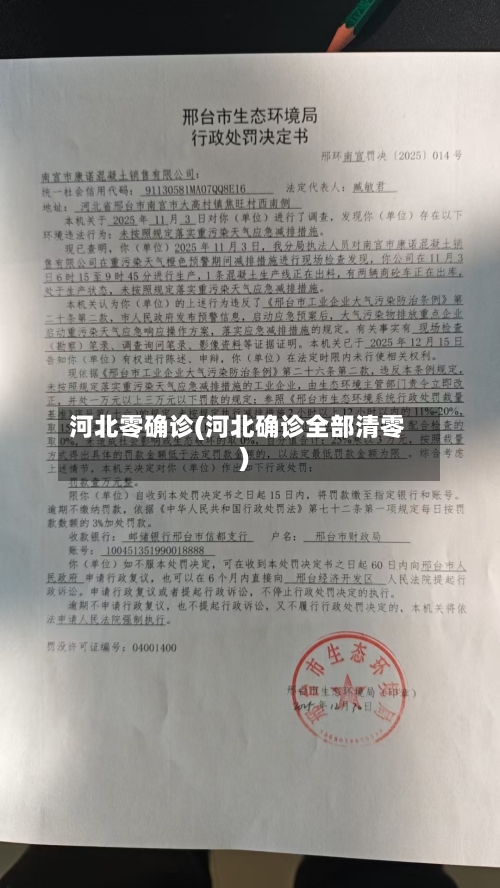 河北零确诊(河北确诊全部清零)