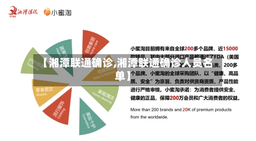 【湘潭联通确诊,湘潭联通确诊人员名单】-第3张图片