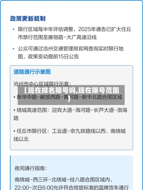 【现在排名限号吗,现在限号范围】