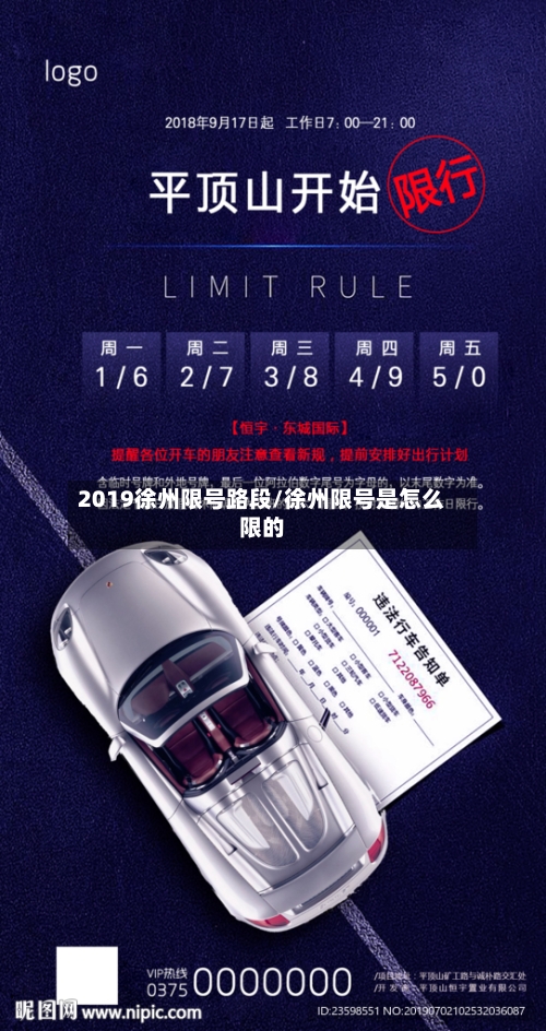 2019徐州限号路段/徐州限号是怎么限的-第2张图片