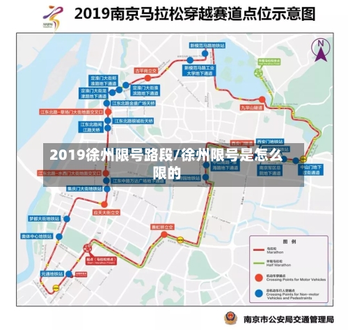 2019徐州限号路段/徐州限号是怎么限的
