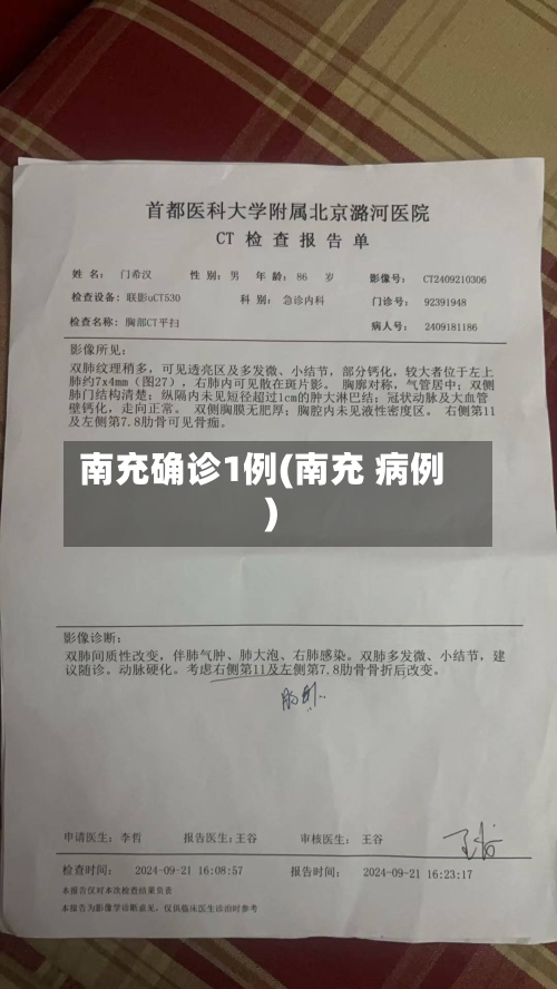 南充确诊1例(南充 病例)