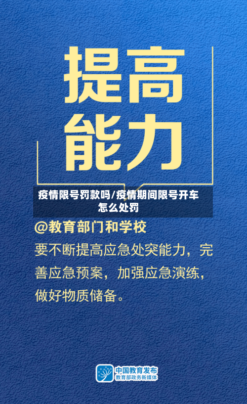疫情限号罚款吗/疫情期间限号开车怎么处罚-第3张图片