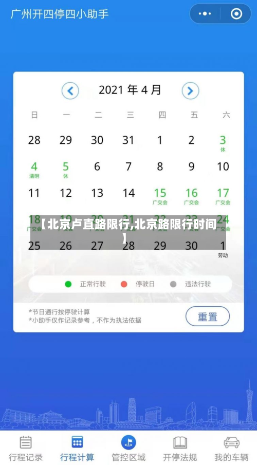 【北京卢直路限行,北京路限行时间】