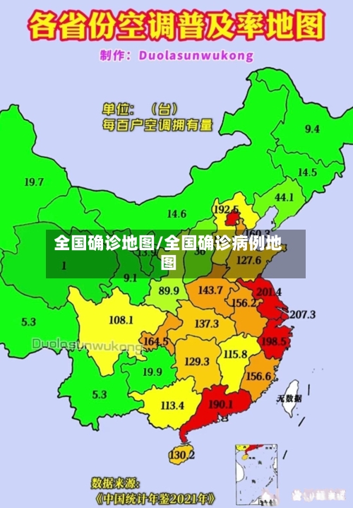 全国确诊地图/全国确诊病例地图-第3张图片
