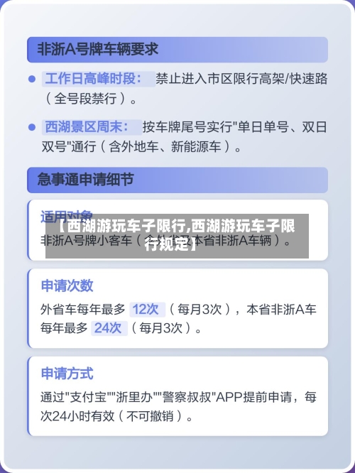 【西湖游玩车子限行,西湖游玩车子限行规定】