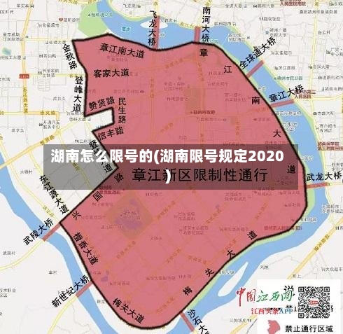 湖南怎么限号的(湖南限号规定2020)-第2张图片