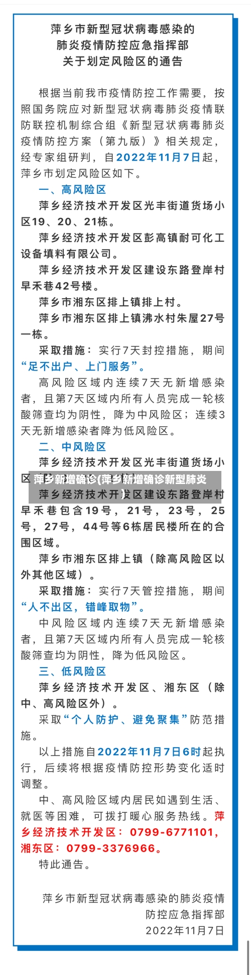 萍乡新增确诊(萍乡新增确诊新型肺炎)-第3张图片