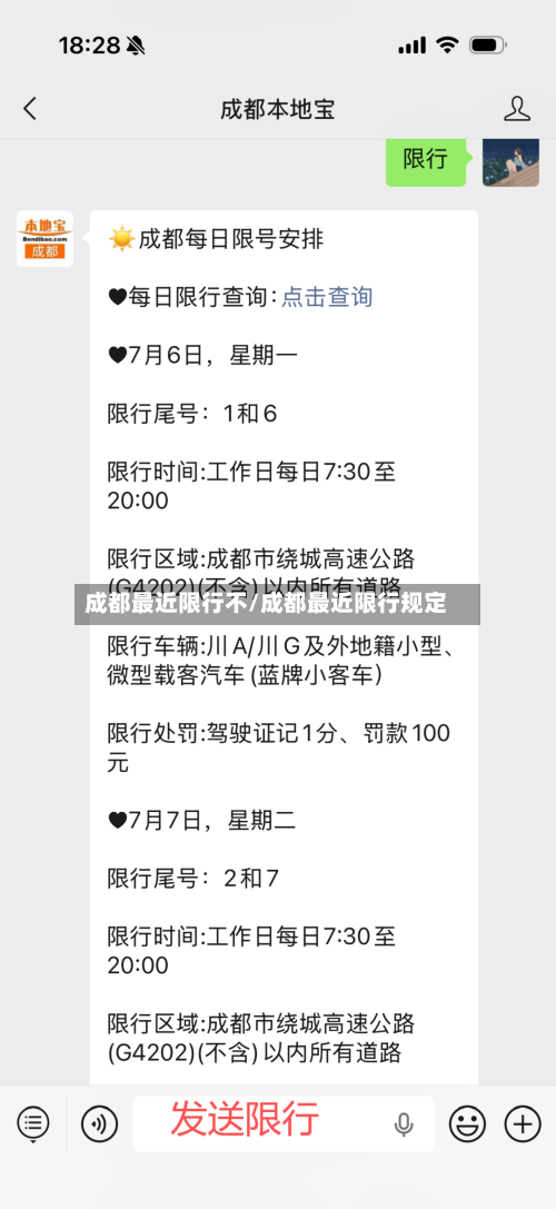 成都最近限行不/成都最近限行规定