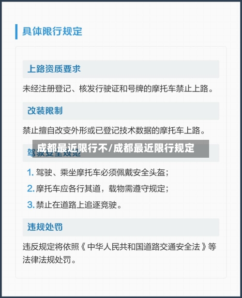 成都最近限行不/成都最近限行规定-第2张图片