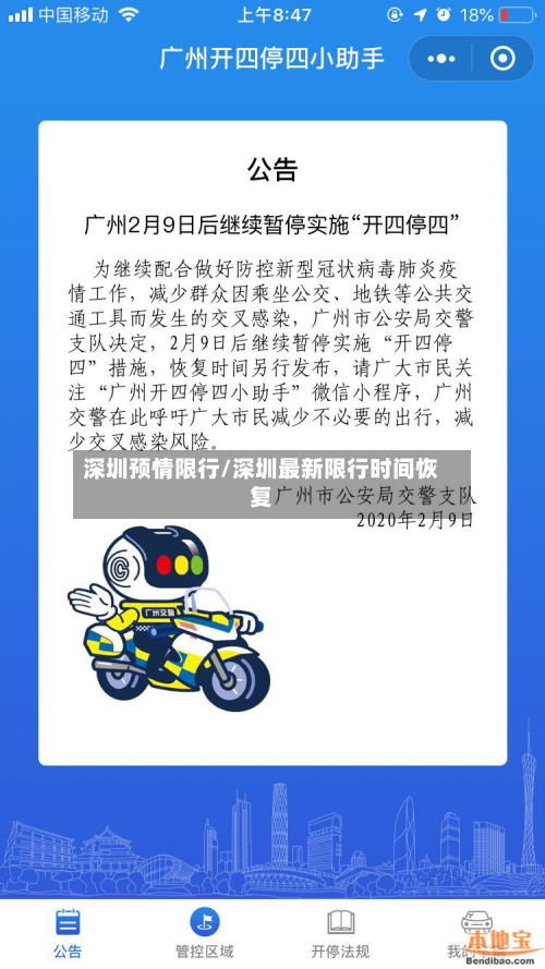 深圳预情限行/深圳最新限行时间恢复-第2张图片