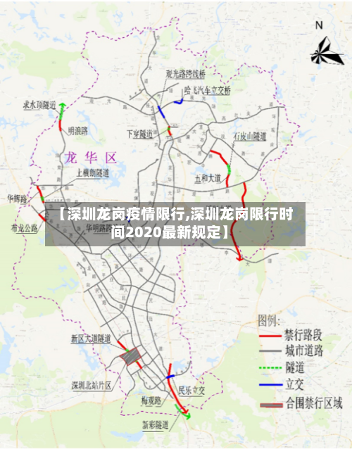 【深圳龙岗疫情限行,深圳龙岗限行时间2020最新规定】-第3张图片