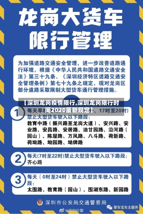 【深圳龙岗疫情限行,深圳龙岗限行时间2020最新规定】