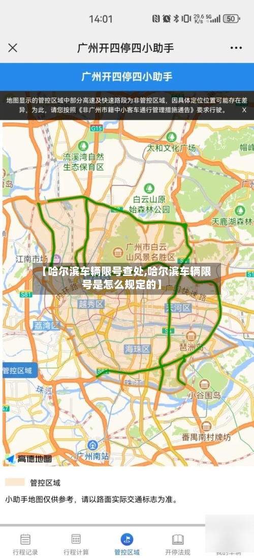 【哈尔滨车辆限号查处,哈尔滨车辆限号是怎么规定的】-第3张图片