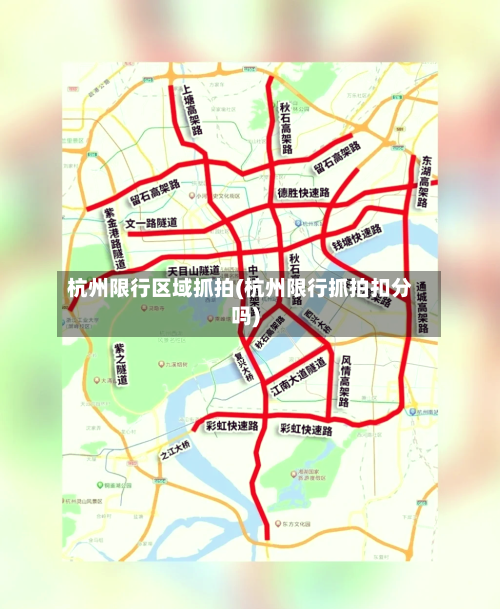 杭州限行区域抓拍(杭州限行抓拍扣分吗)
