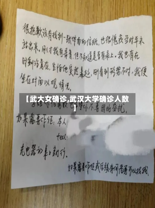 【武大女确诊,武汉大学确诊人数】