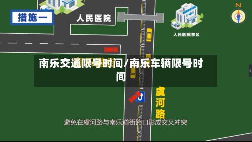 南乐交通限号时间/南乐车辆限号时间