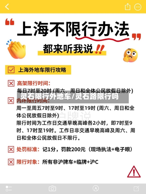 灵石限行外地车/灵石路限行吗