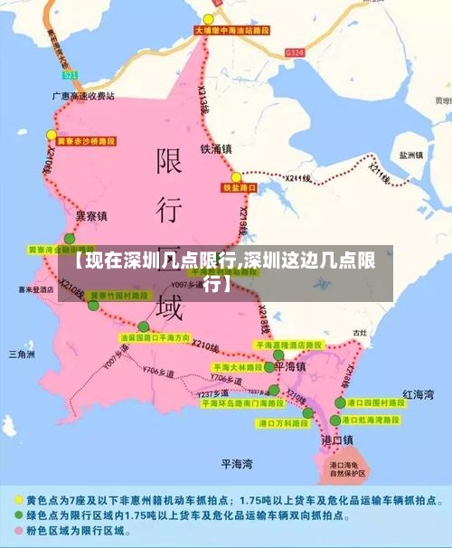 【现在深圳几点限行,深圳这边几点限行】