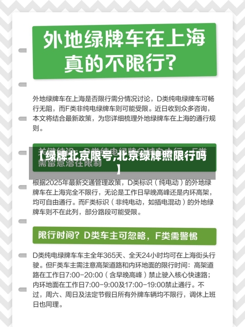 【绿牌北京限号,北京绿牌照限行吗】-第3张图片