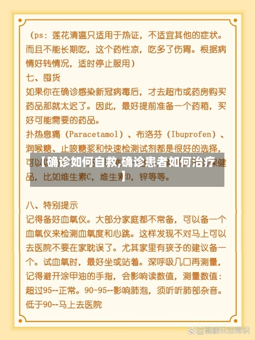 【确诊如何自救,确诊患者如何治疗】-第2张图片