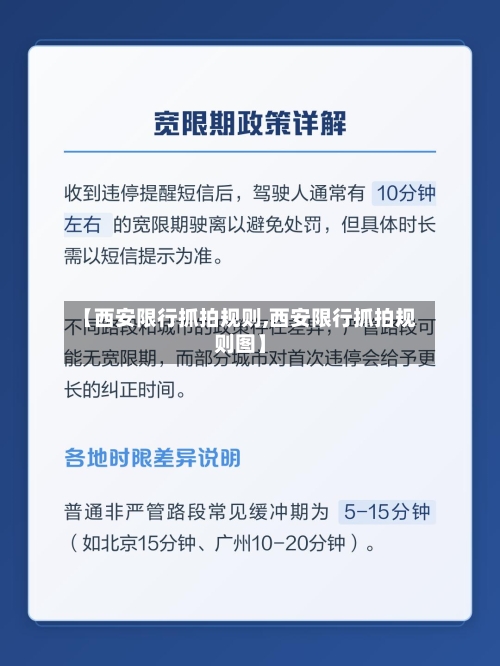【西安限行抓拍规则,西安限行抓拍规则图】-第2张图片