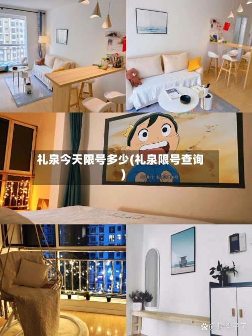 礼泉今天限号多少(礼泉限号查询)