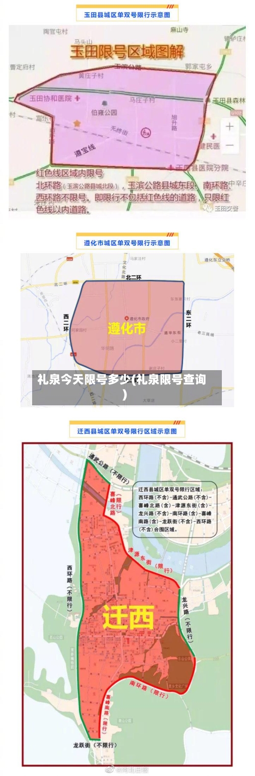 礼泉今天限号多少(礼泉限号查询)-第2张图片