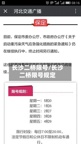 长沙二桥限号/长沙二桥限号规定-第2张图片
