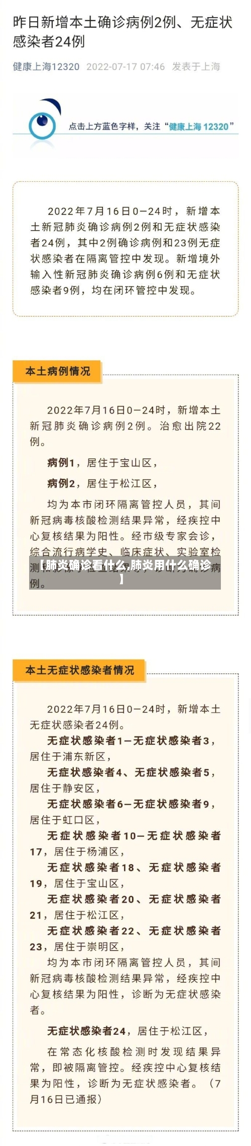 【肺炎确诊看什么,肺炎用什么确诊】-第3张图片