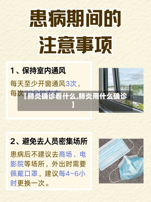 【肺炎确诊看什么,肺炎用什么确诊】