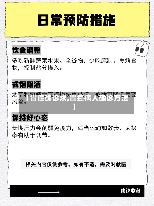 【胃癌确诊求,胃癌病人确诊方法】-第2张图片