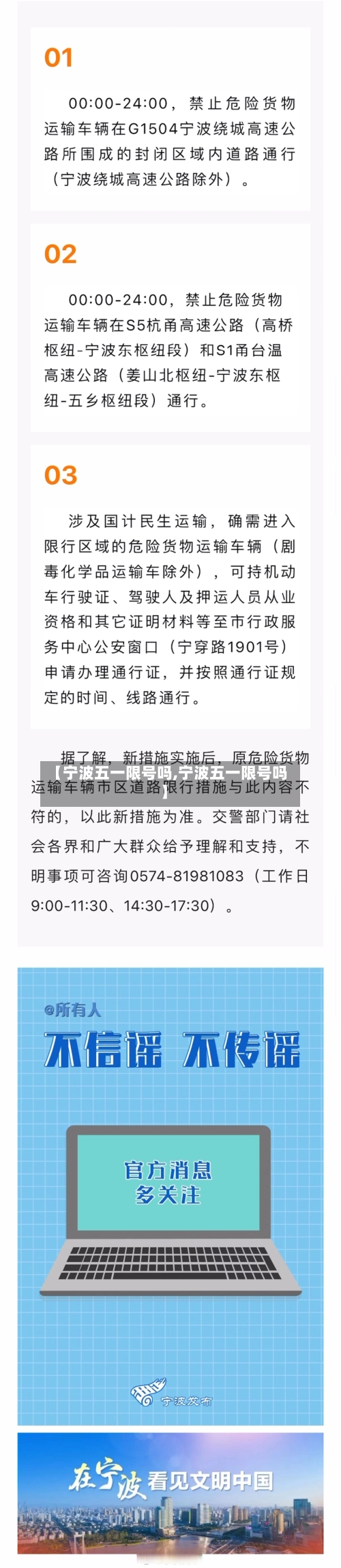 【宁波五一限号吗,宁波五一限号吗】-第2张图片
