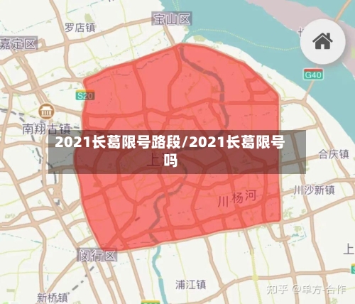 2021长葛限号路段/2021长葛限号吗