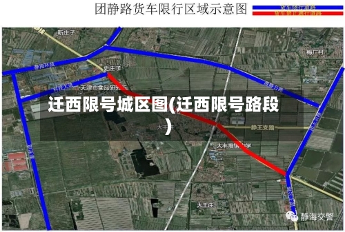 迁西限号城区图(迁西限号路段)