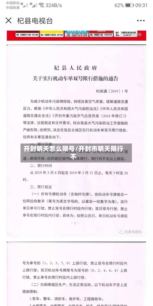 开封明天怎么限号/开封市明天限行不