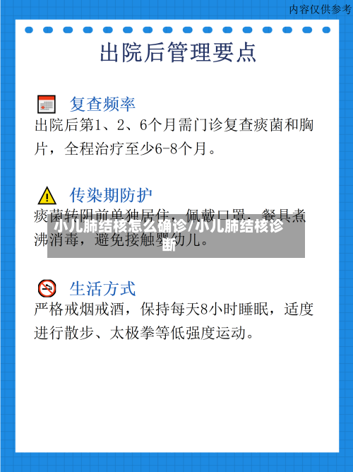 小儿肺结核怎么确诊/小儿肺结核诊断