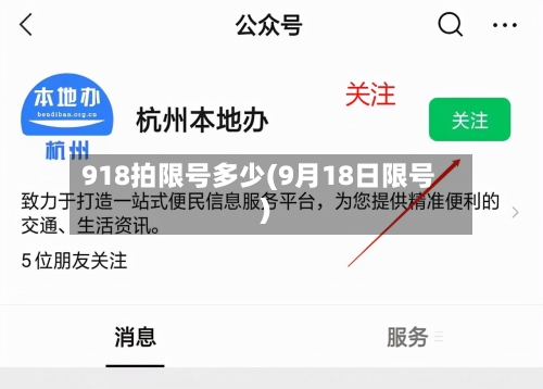 918拍限号多少(9月18日限号)-第2张图片