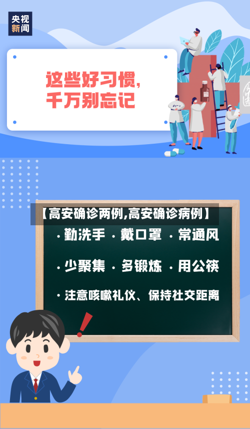 【高安确诊两例,高安确诊病例】