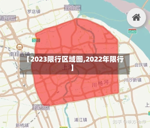 【2023限行区域图,2022年限行】-第2张图片