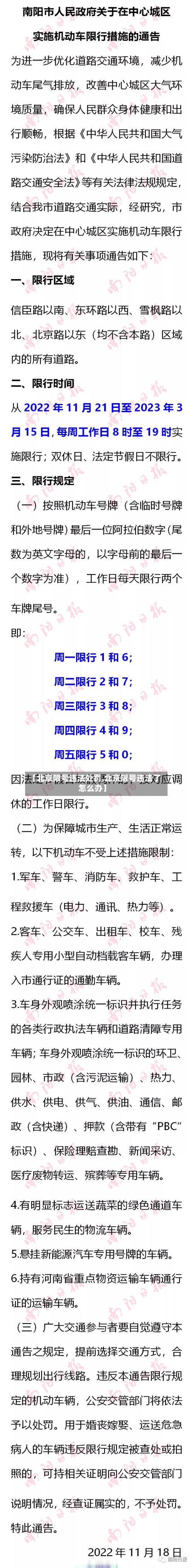 【北京限号违法处罚,北京限号违法了怎么办】