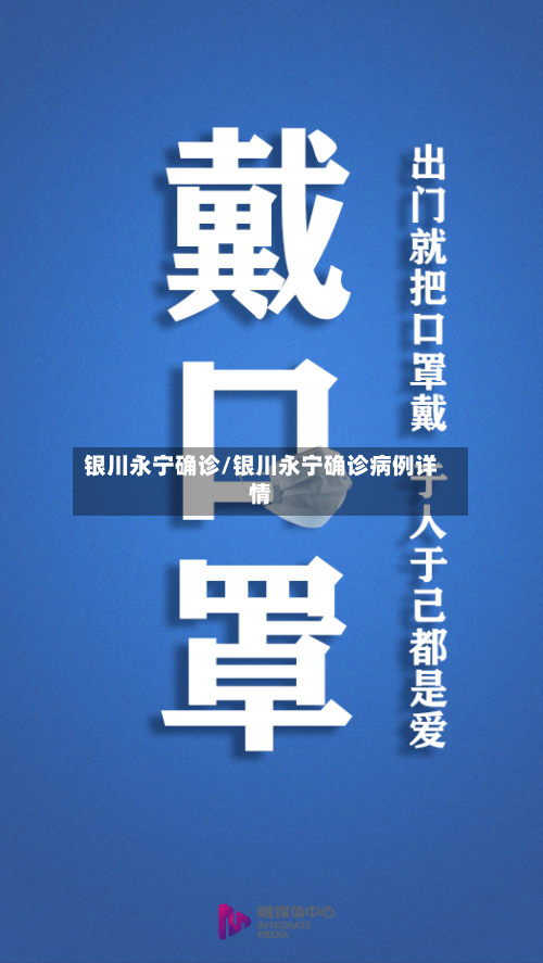 银川永宁确诊/银川永宁确诊病例详情-第3张图片