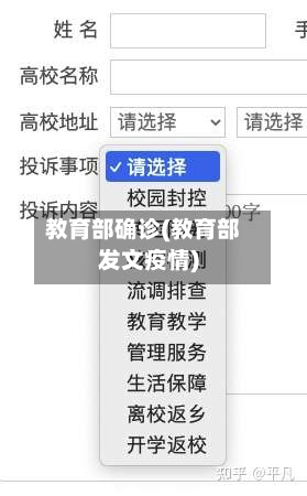教育部确诊(教育部发文疫情)